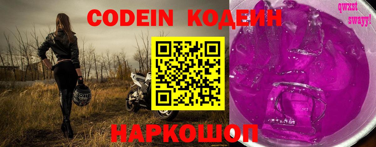 Кодеин Purple Drank Реж