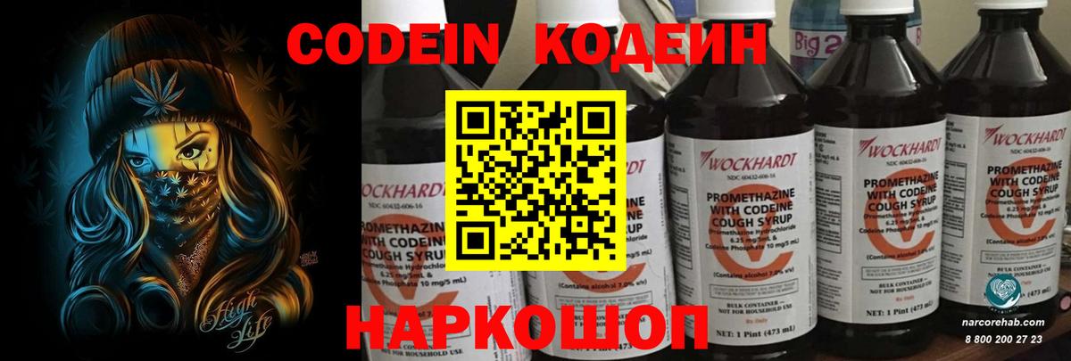 Codein напиток Lean (лин)  Вход с VPN  Реж  Кодеиновый сироп Lean напиток Lean (лин) 