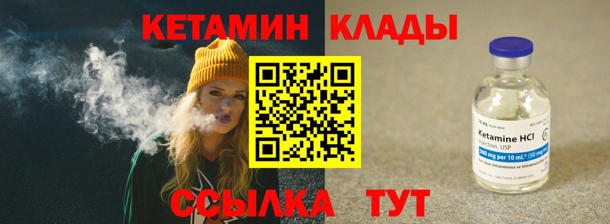 Кетамин VHQ  Вход с VPN  Реж 