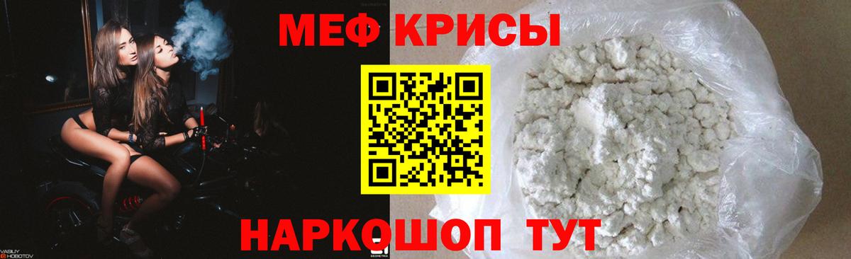 Мефедрон кристаллы  МЯУ-МЯУ  Меф  Вход с VPN  Реж  Меф VHQ 