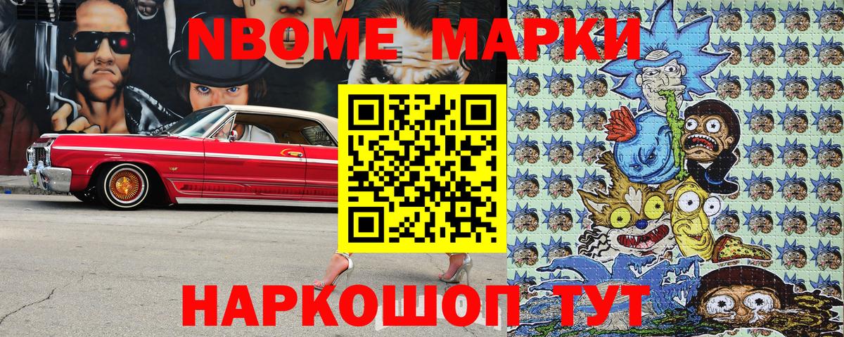 Марки NBOMe 1500мкг Реж
