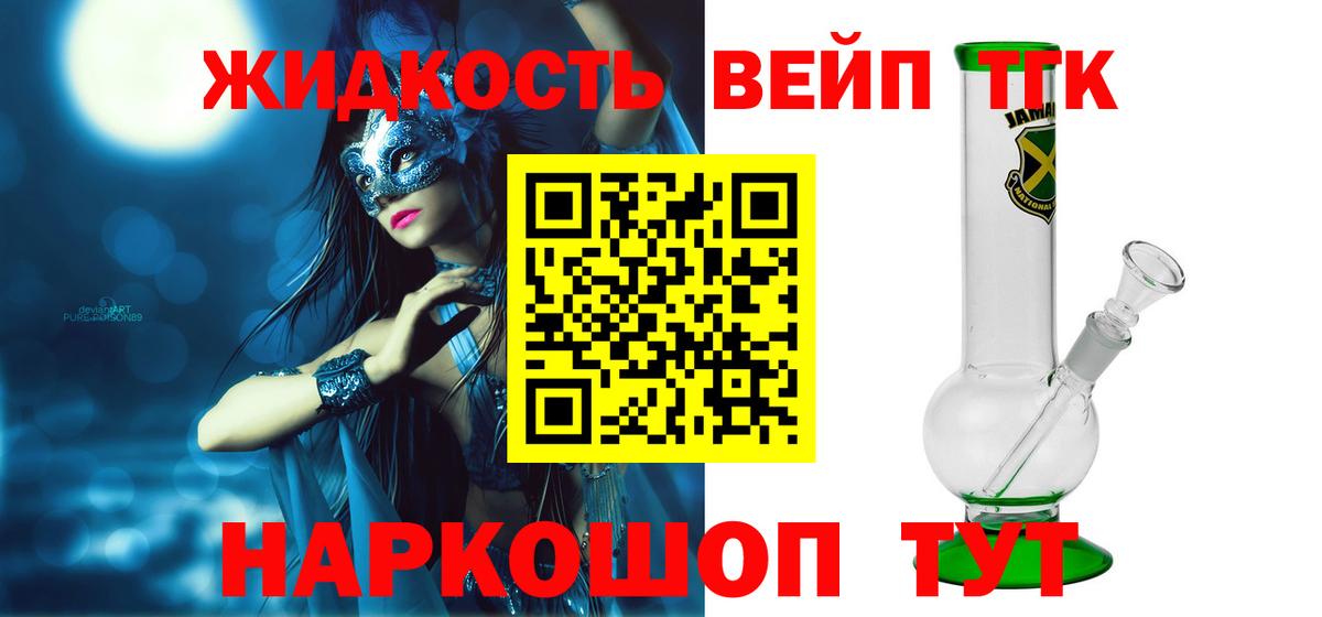 Реж  ТГК вейп с тгк  наркота  Вход с VPN 